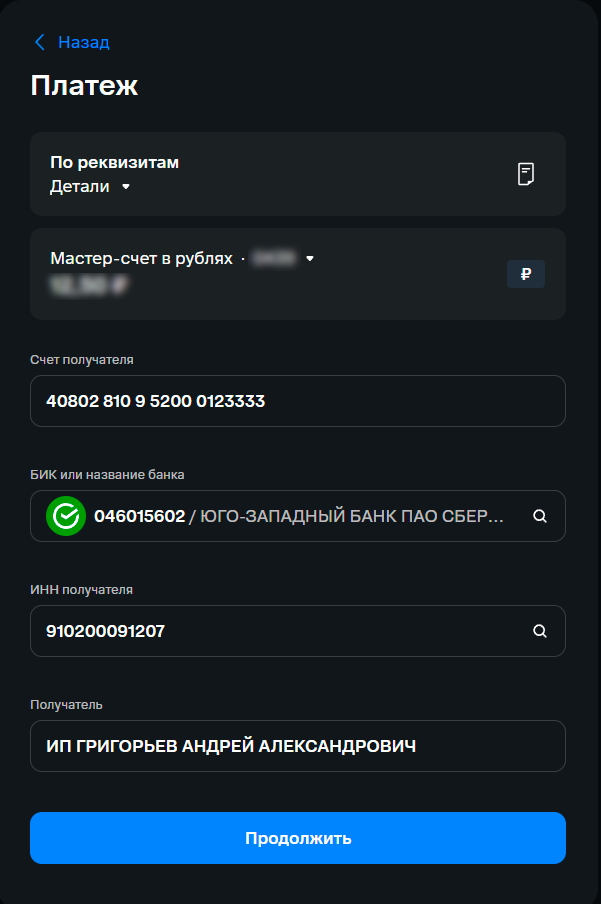 ВТБ - данные получателя перевода