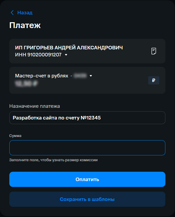 ВТБ - назначение платежа и сумма